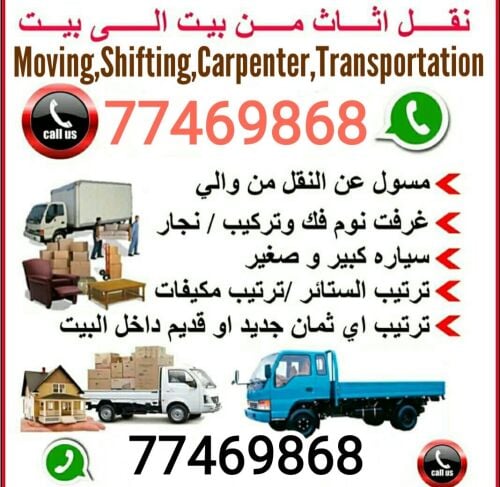 نقل أثاث فك وتركيب غرف نوم نقل مك