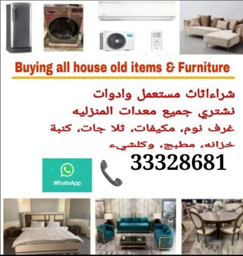 شراء اثاث بيت غرفة نوم وغرف اطفال