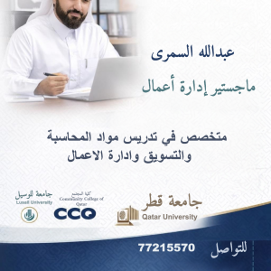 تدريس مواد المحاسبة والادارة