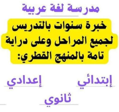 معلمة تخصص عربي ومواد ادبية