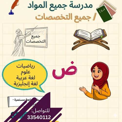 مدرسة جميع المواد