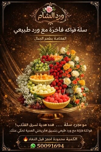 ورد الشام قطر