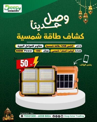 A 400-watt flashlight, solar or