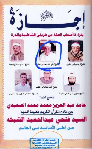 مدرس تأسيس وتحفيظ القرآن الكريم