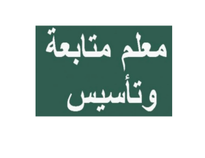 مدرس رياضيات