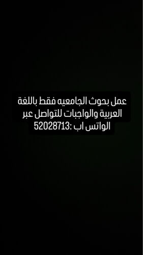  عمل البحوث حسب الطلب 