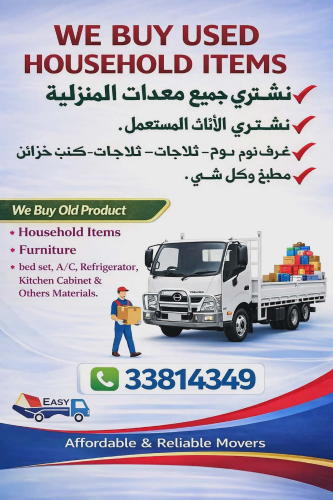 شراء أثاث بيت مستعمل شراء مكيفات