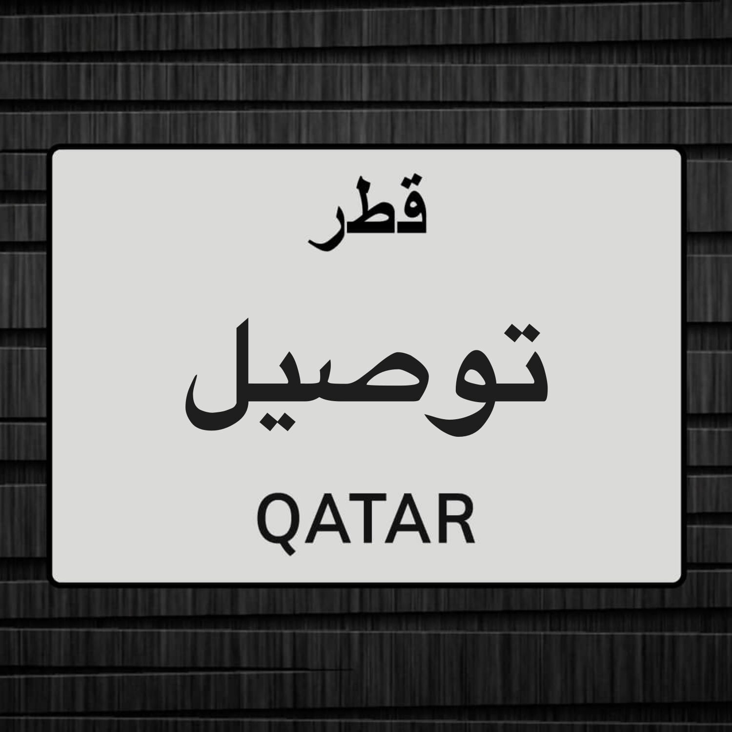 توصيل نسائي