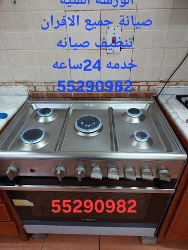 صيانة افران