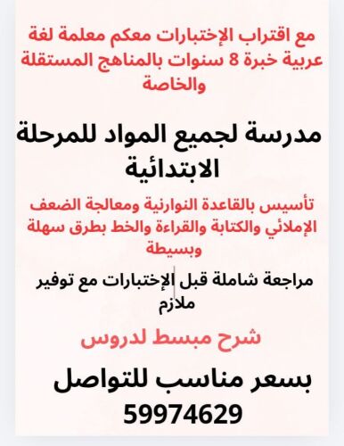 معلمة لغة عربية