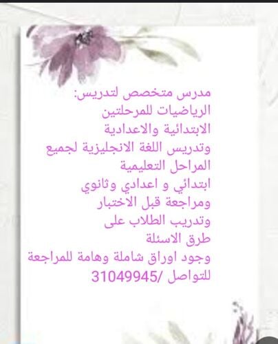 معلم انجليزي و رياضيات