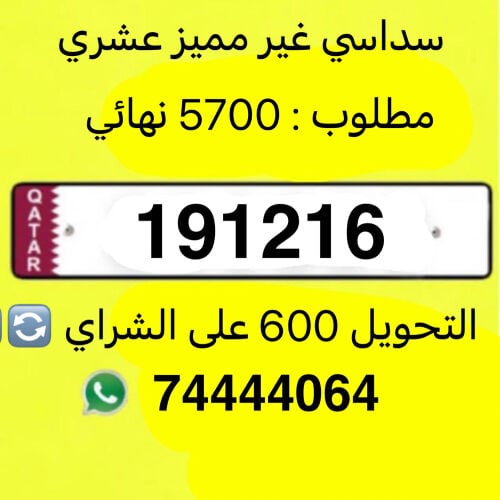 سداسي غير مميز عشري