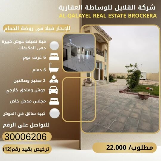 للإيجار فيلا في روضة الحمام