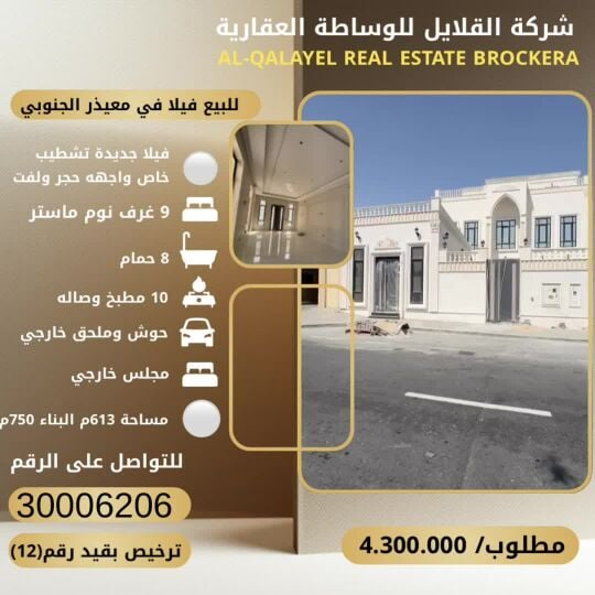 للبيع فيلا جديدة في معيذر الجنوبي