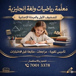 معلمة رياضيات وانجليزي