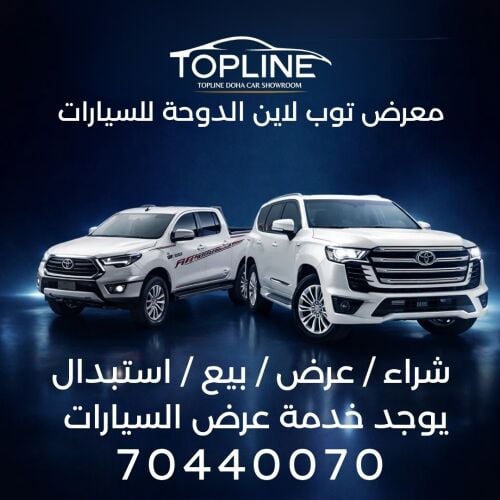 معرض توب لاين الدوحة للسيارات