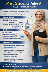 معلمة خصوصية  علوم (أنثى)