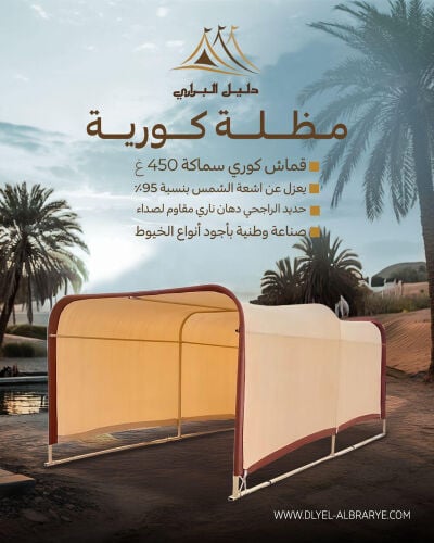 مضلة سيارات 