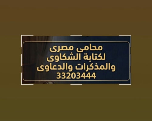 المحامى 