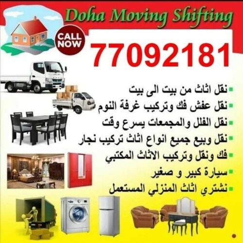 خدمات نقل الأثاث