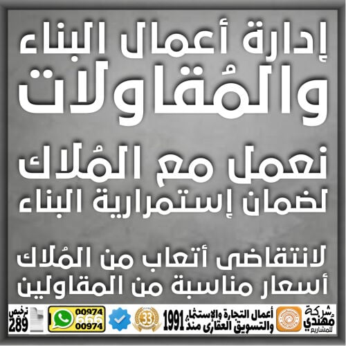 إدارة أعمال البناء والمقاولات