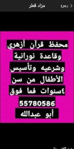 محفظ قرآن وقاعدة نورانية وشرعيه