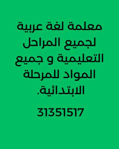 معلمة إبتدائي