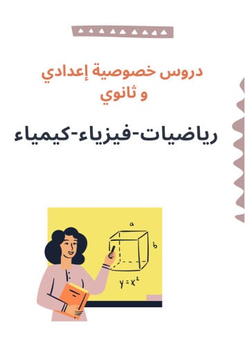 مدرسة مواد علمية