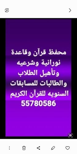 محفظ قرآن وقاعدة نورانية وشرعيه