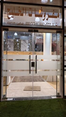 أعمال الألمنيوم والزجاج.