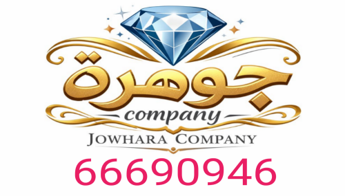 جوهرة للصيانة والتكيف