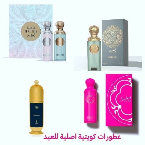 عطور أصلية كويتية للجنسين