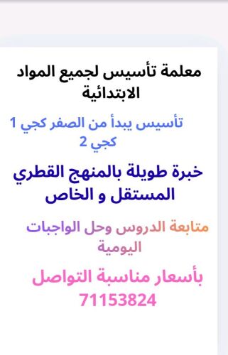 معلمة تأسيس