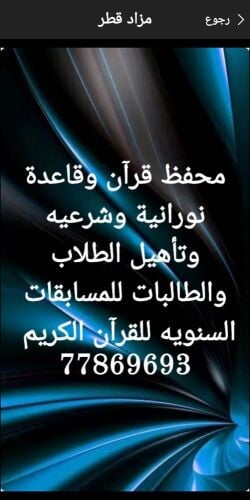 محفظ قرآن وقاعدة نورانية وشرعيه