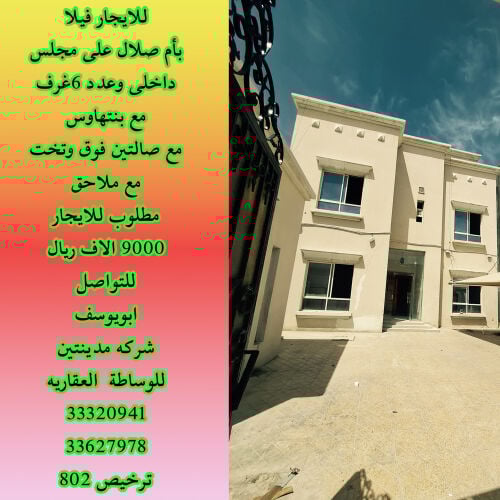 للايجار فيلا بأم صلال على 
