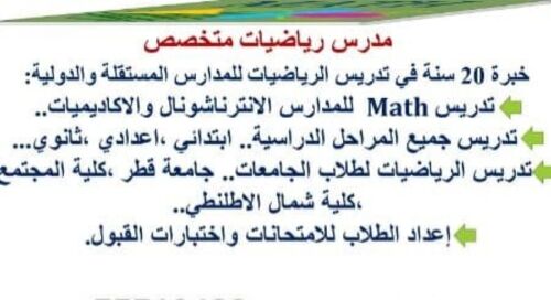 أستاذ رياضيات متخصص