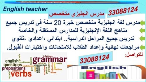 مدرس انجليزي متخصص