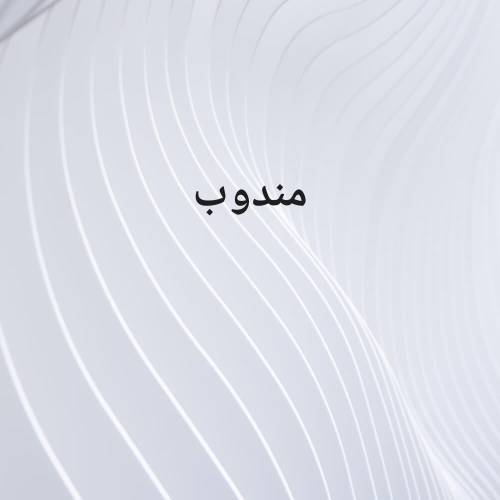 مندوب