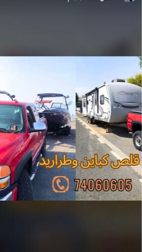 قلص كباين 
