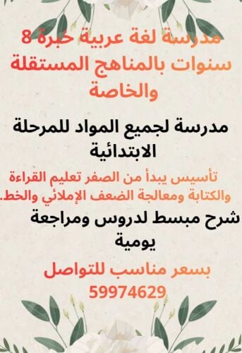 معلمة ابتدائي