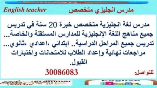 معلم لغة انجليزية متخصص