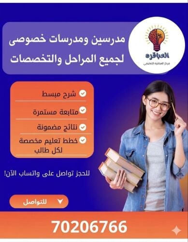 مركز العباقرة يوجد مدرسات ومدرسين
