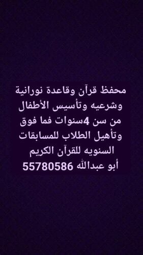 محفظ قرآن وقاعدة نورانية