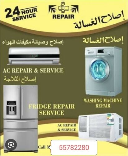 خدمة صيانة الثلاجات والغسالات