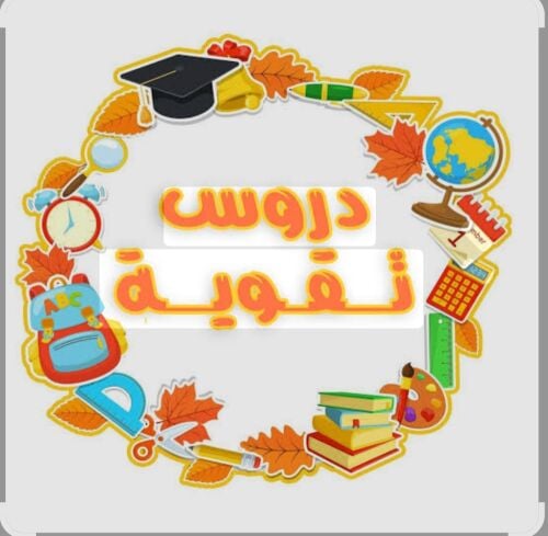 مدرسين دعم وتقوية