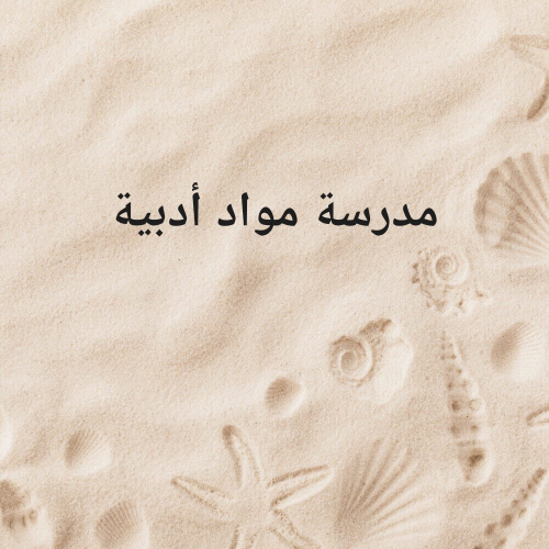 ميس ولاء