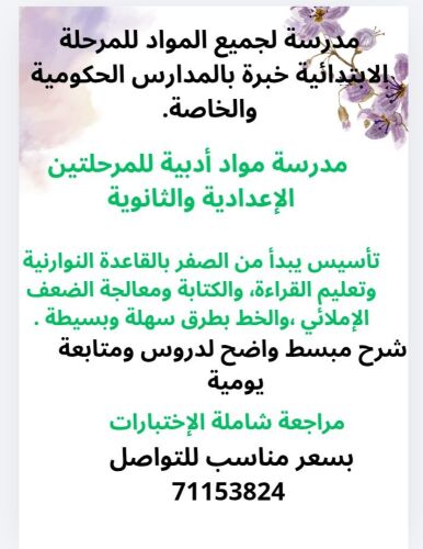 معلمة رياضيات وعلوم