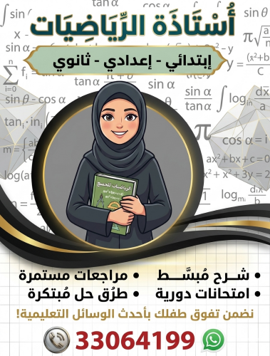 مدرسة رياضيات