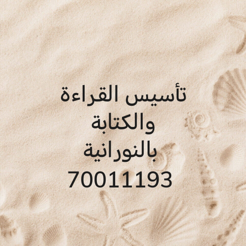 مؤسس القراءة والكتابة