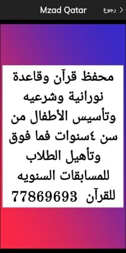 محفظ قرآن وقاعدة نورانية وشرعيه